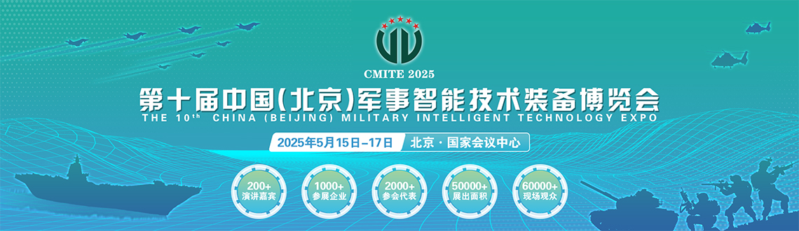 申瓯通信设备有限公司重磅亮相中国指挥控制大会暨第十届北京军博会