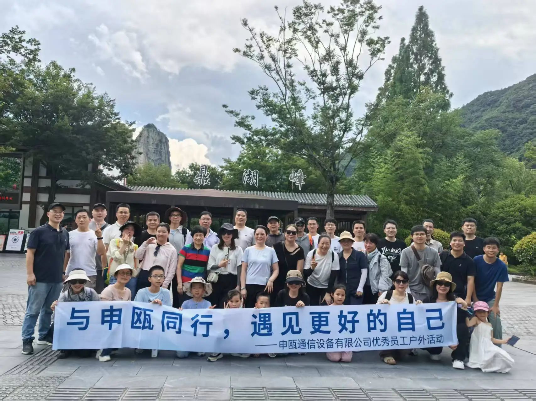 重温革命征程，传承红色基因——申瓯通信党员及优秀员工浙西南革命教育暨缙云仙都景区